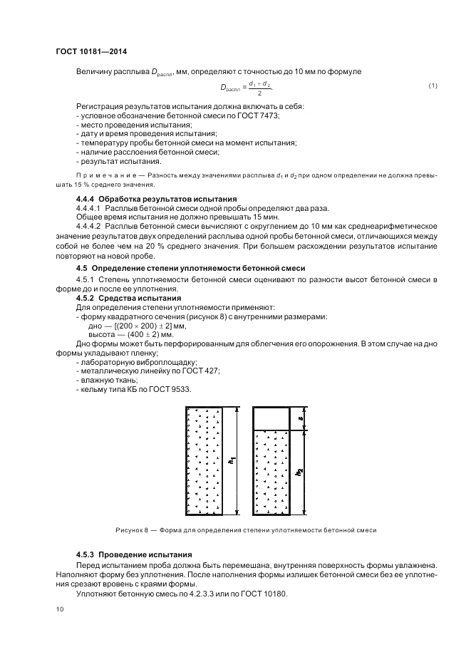 ГОСТ 10181-2014, страница 14