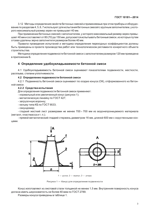ГОСТ 10181-2014, страница 7