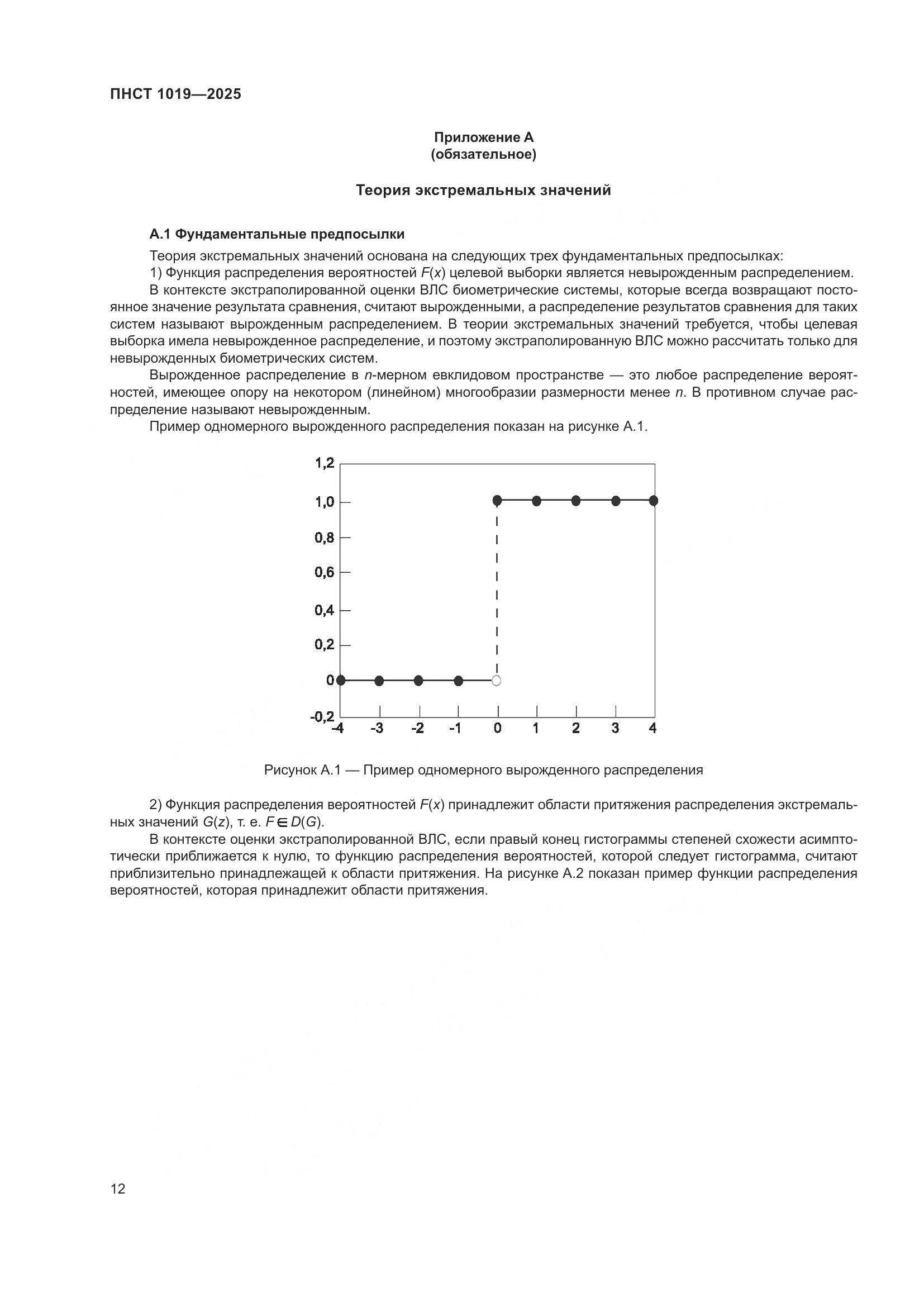 ПНСТ 1019-2025, страница 16
