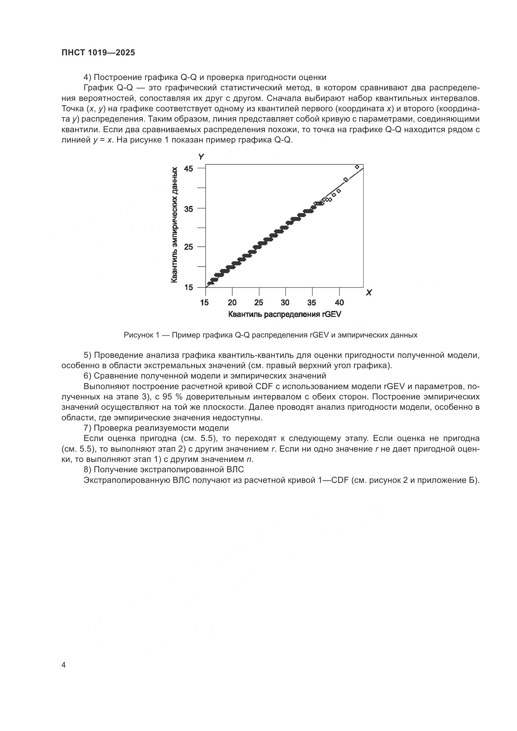 ПНСТ 1019-2025, страница 8
