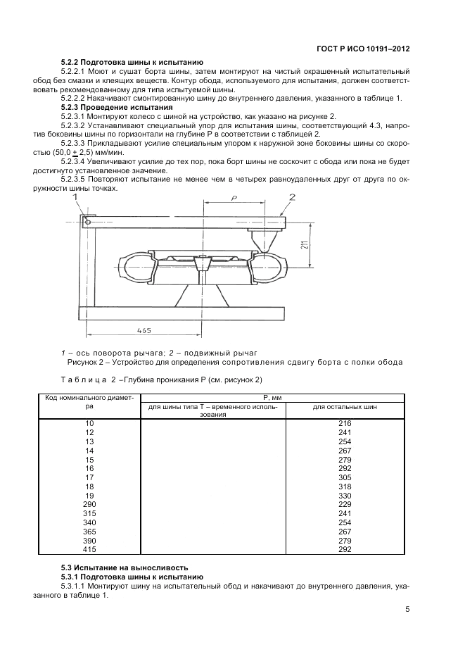 ГОСТ Р ИСО 10191-2012, страница 9