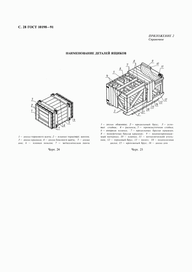 ГОСТ 10198-91, страница 29