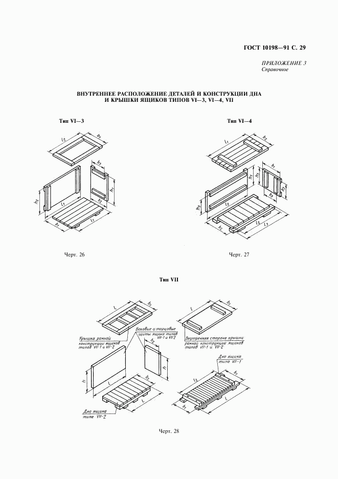 ГОСТ 10198-91, страница 30