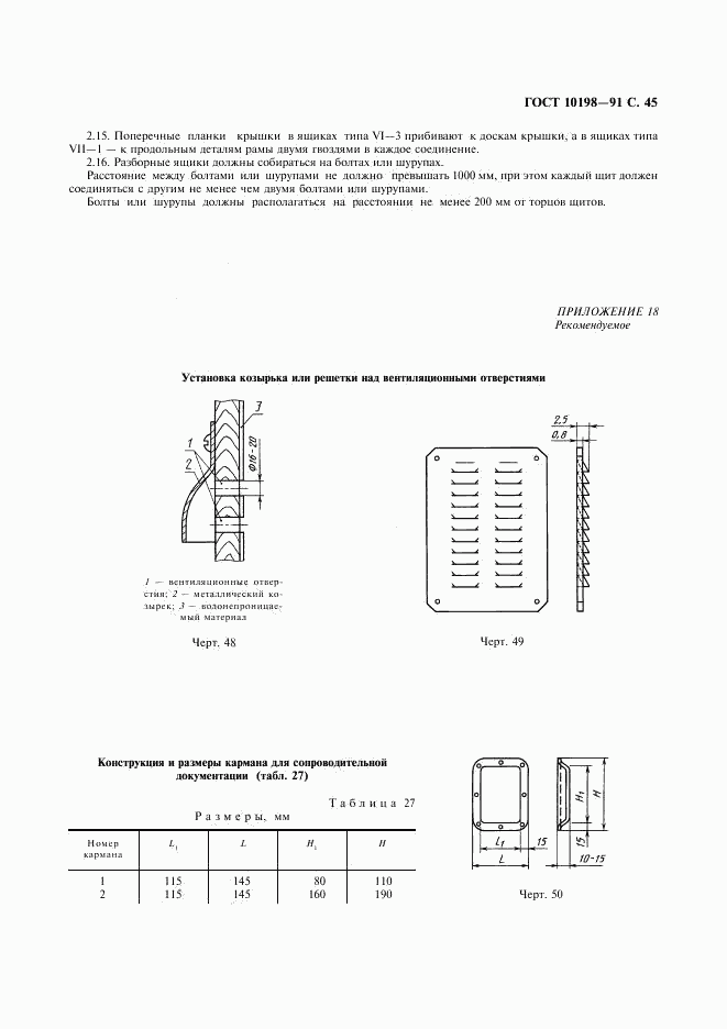 ГОСТ 10198-91, страница 46