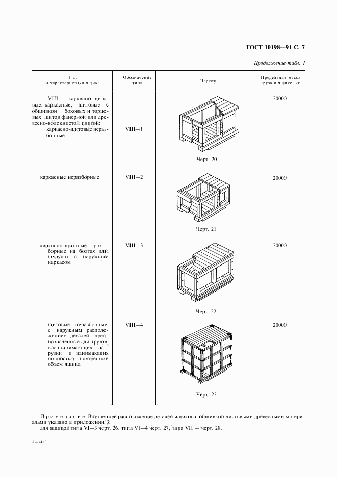 ГОСТ 10198-91, страница 8