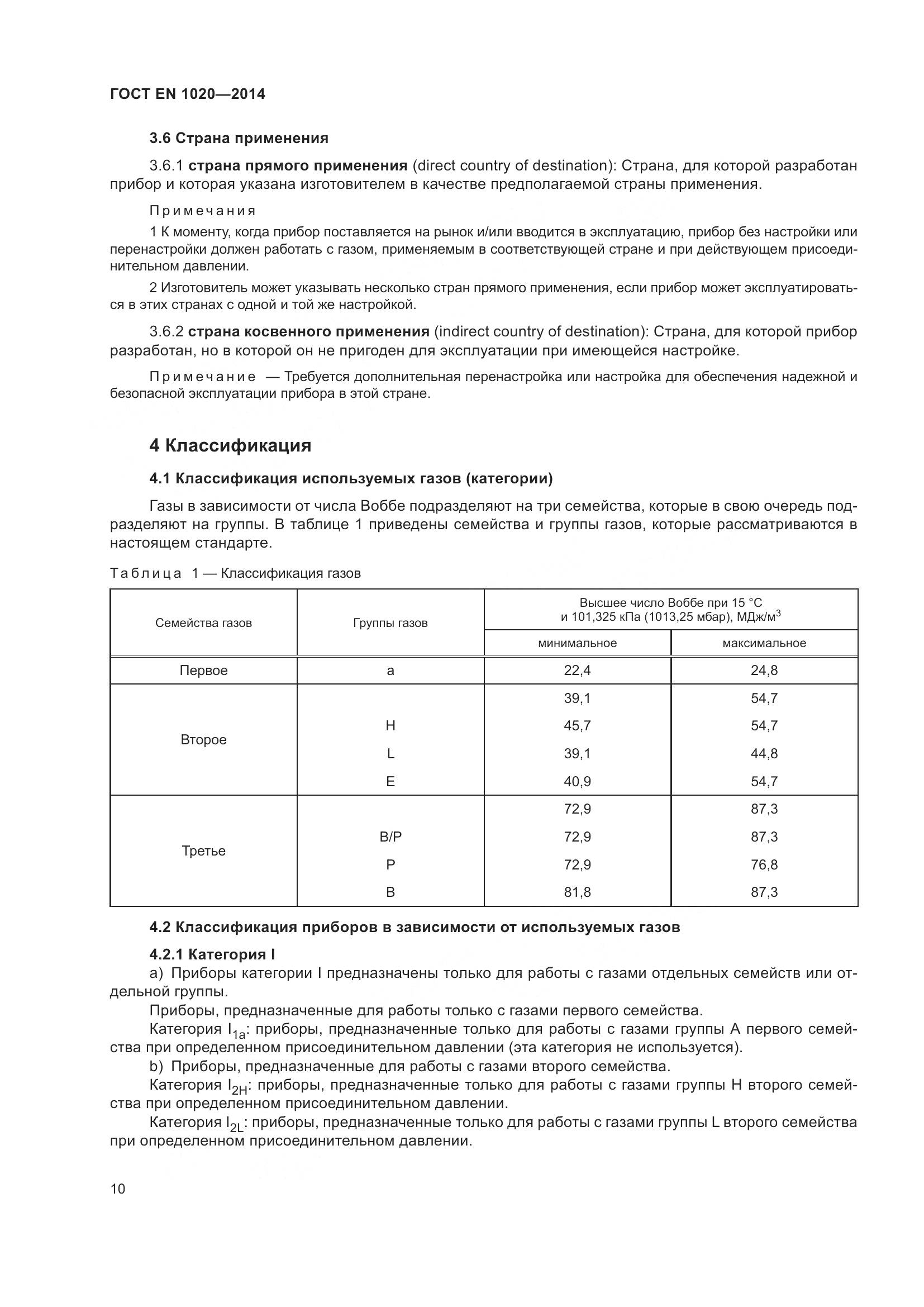 ГОСТ EN 1020-2014, страница 16