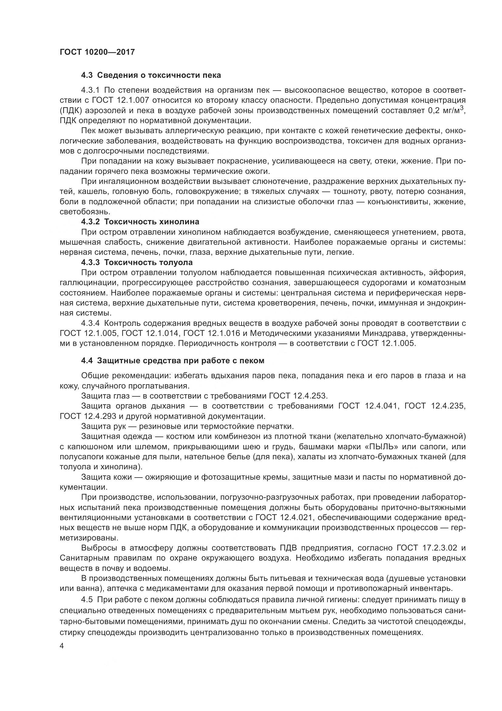 ГОСТ 10200-2017, страница 9