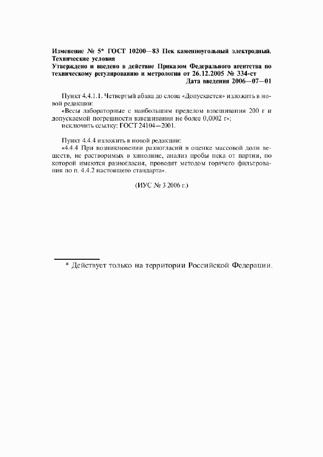 ГОСТ 10200-83, страница 10