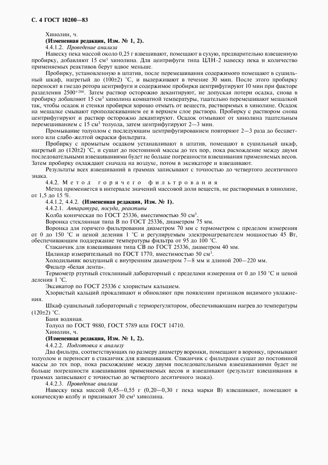 ГОСТ 10200-83, страница 5