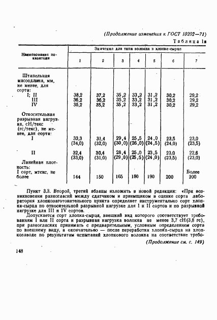 ГОСТ 10202-71, страница 12