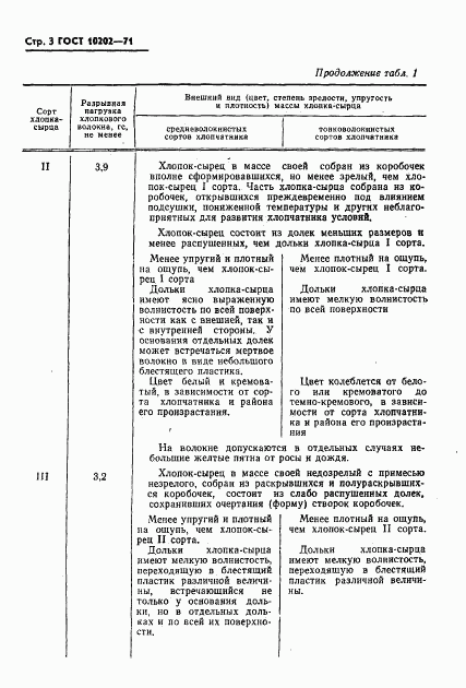 ГОСТ 10202-71, страница 4