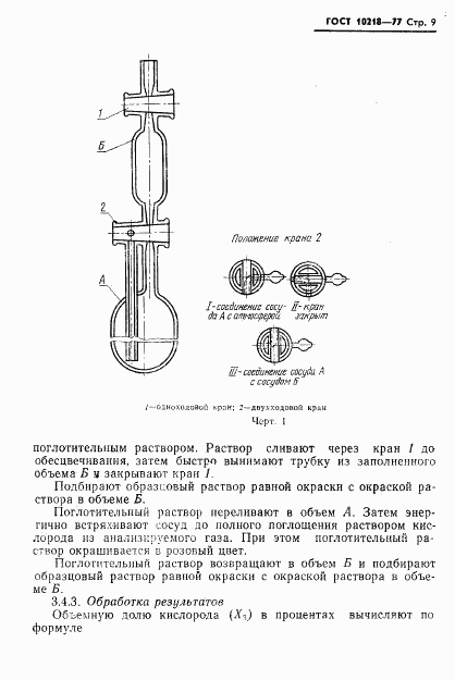 ГОСТ 10218-77, страница 10