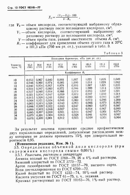 ГОСТ 10218-77, страница 11