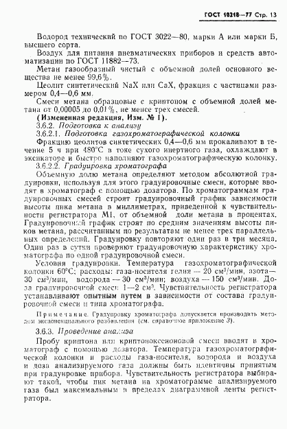 ГОСТ 10218-77, страница 14