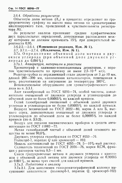 ГОСТ 10218-77, страница 15