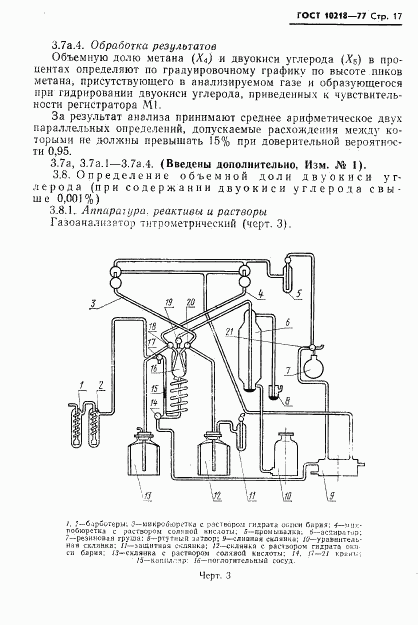 ГОСТ 10218-77, страница 18