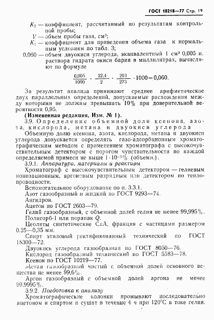 ГОСТ 10218-77, страница 20