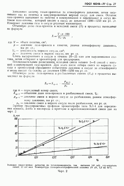 ГОСТ 10218-77, страница 28