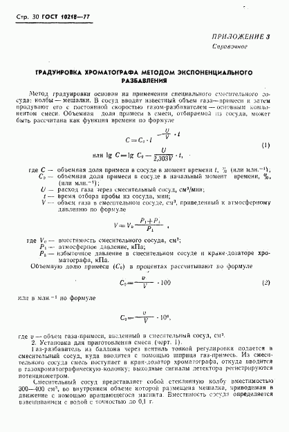 ГОСТ 10218-77, страница 31