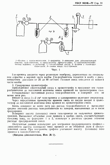 ГОСТ 10218-77, страница 32