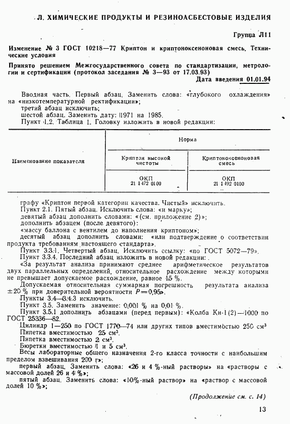 ГОСТ 10218-77, страница 35