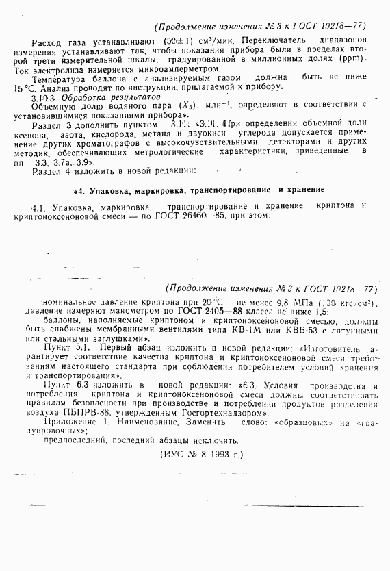 ГОСТ 10218-77, страница 39