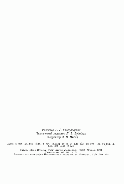 ГОСТ 10218-77, страница 40