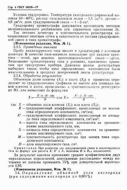 ГОСТ 10218-77, страница 7