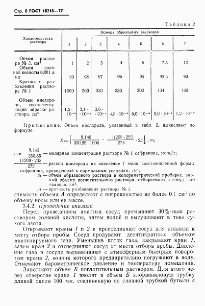 ГОСТ 10218-77, страница 9