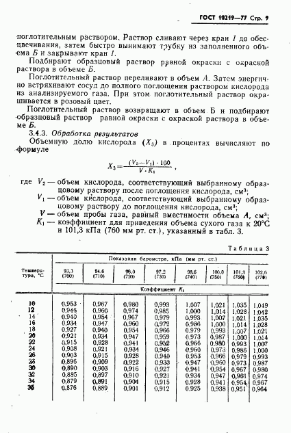 ГОСТ 10219-77, страница 10