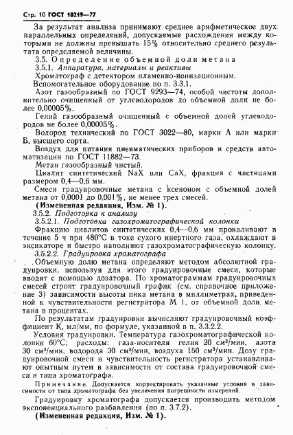 ГОСТ 10219-77, страница 11