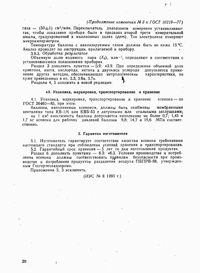 ГОСТ 10219-77, страница 27