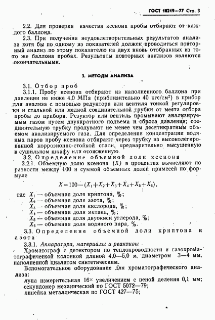 ГОСТ 10219-77, страница 4