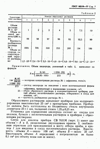 ГОСТ 10219-77, страница 8