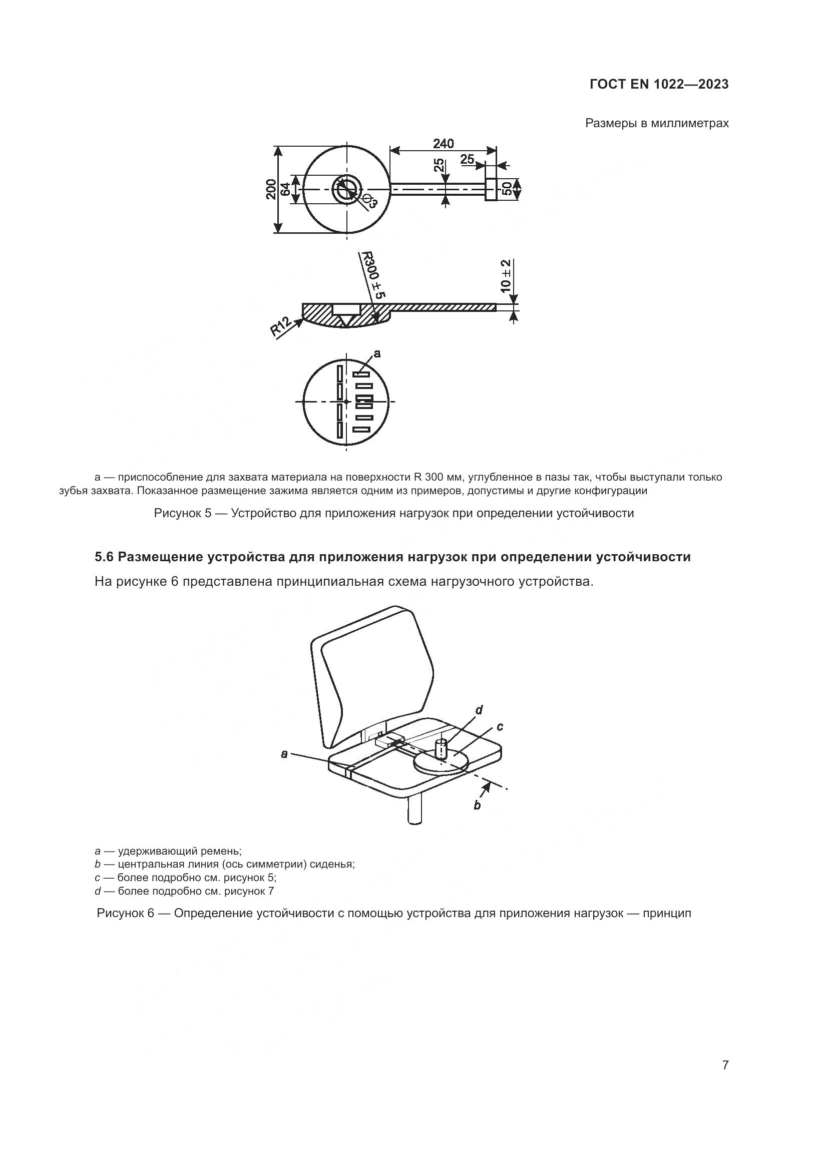 ГОСТ EN 1022-2023, страница 11