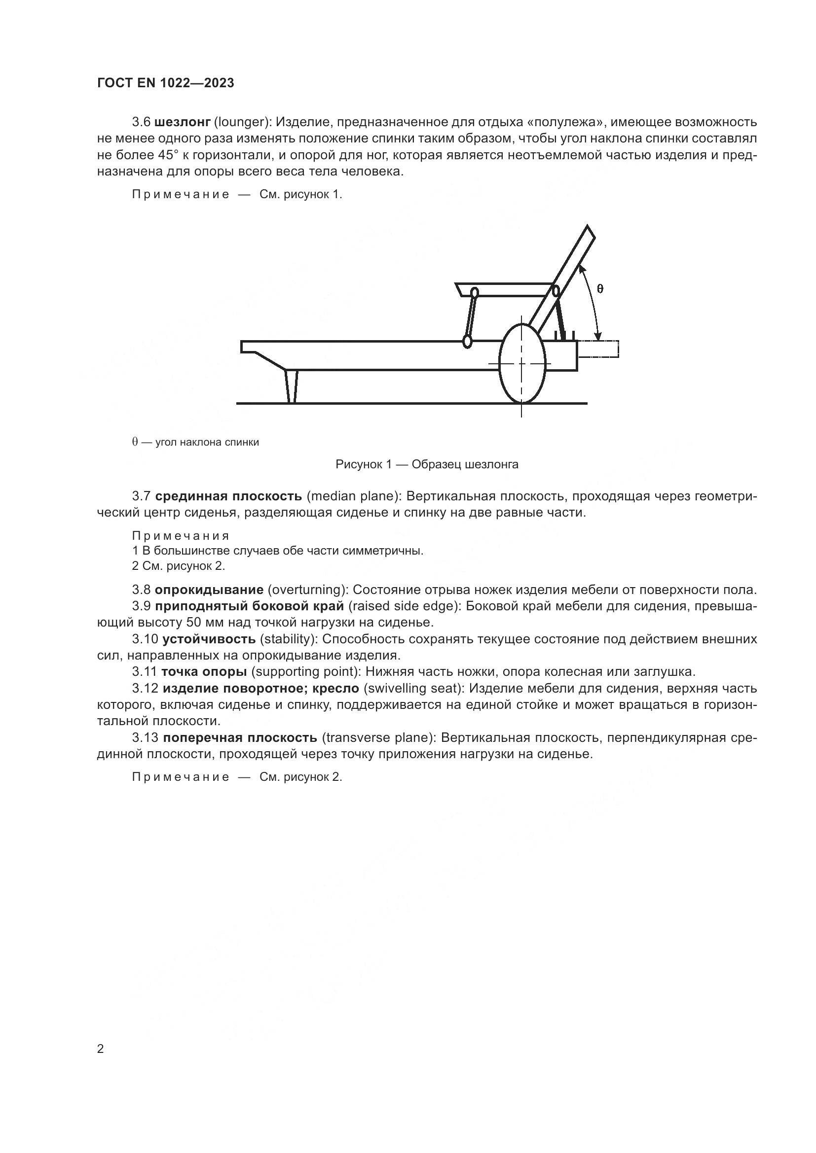 ГОСТ EN 1022-2023, страница 6