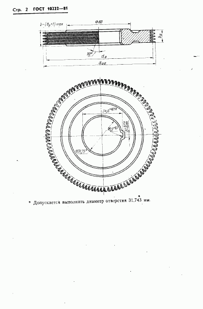 ГОСТ 10222-81, страница 4