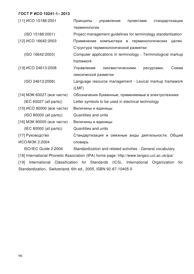 ГОСТ Р ИСО 10241-1-2013, страница 102