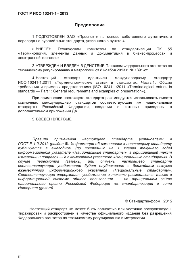 ГОСТ Р ИСО 10241-1-2013, страница 2