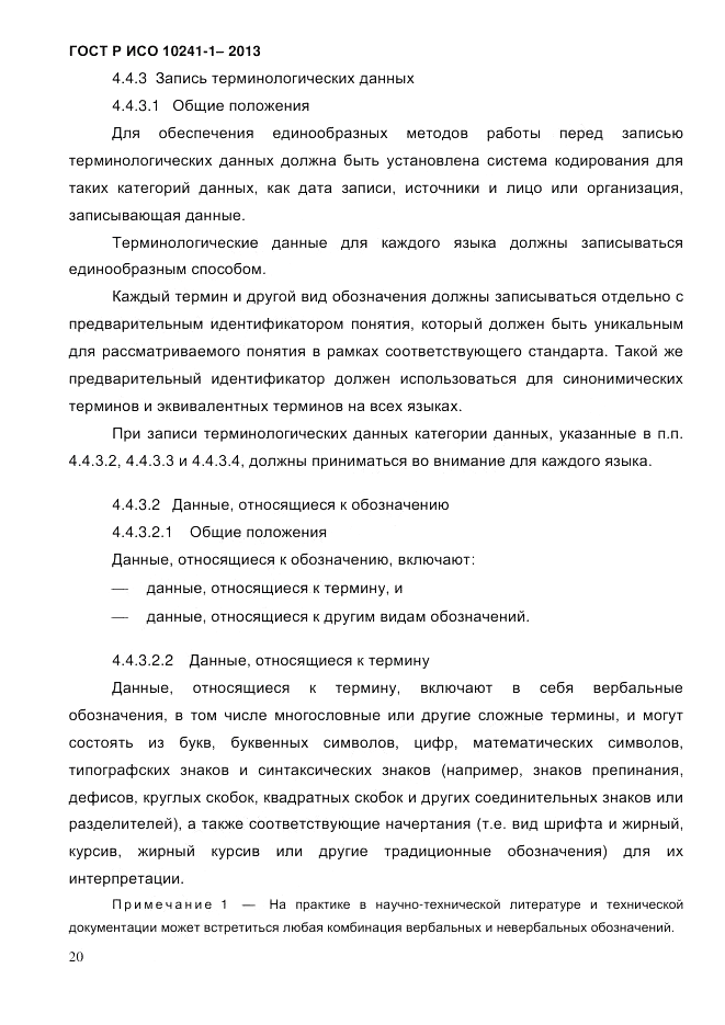 ГОСТ Р ИСО 10241-1-2013, страница 26
