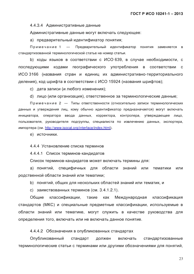 ГОСТ Р ИСО 10241-1-2013, страница 29