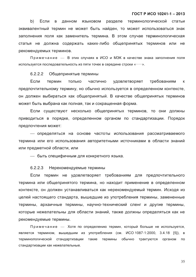ГОСТ Р ИСО 10241-1-2013, страница 41