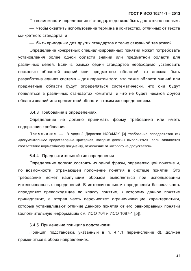 ГОСТ Р ИСО 10241-1-2013, страница 49