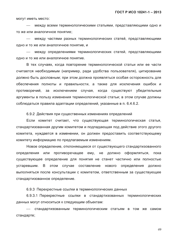 ГОСТ Р ИСО 10241-1-2013, страница 55
