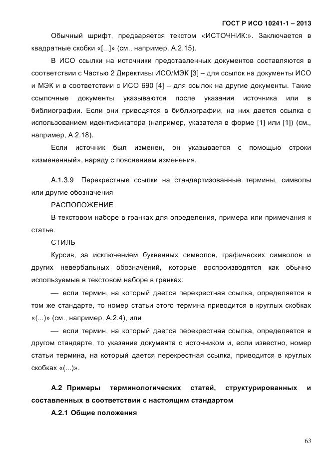 ГОСТ Р ИСО 10241-1-2013, страница 69