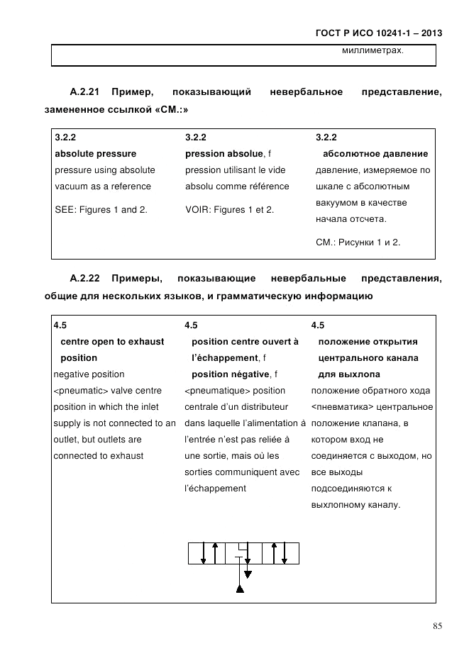 ГОСТ Р ИСО 10241-1-2013, страница 91