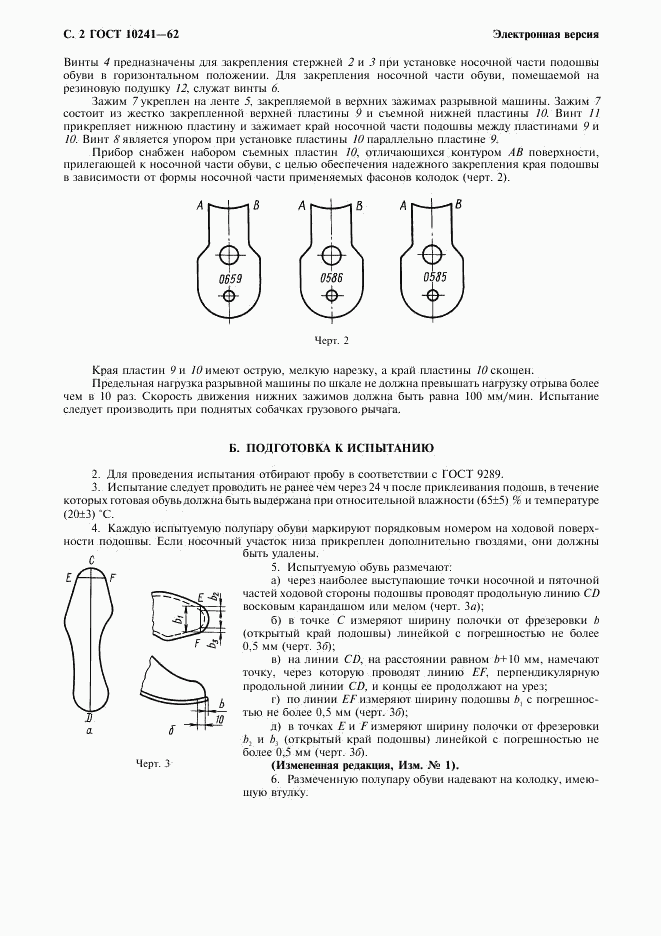 ГОСТ 10241-62, страница 3