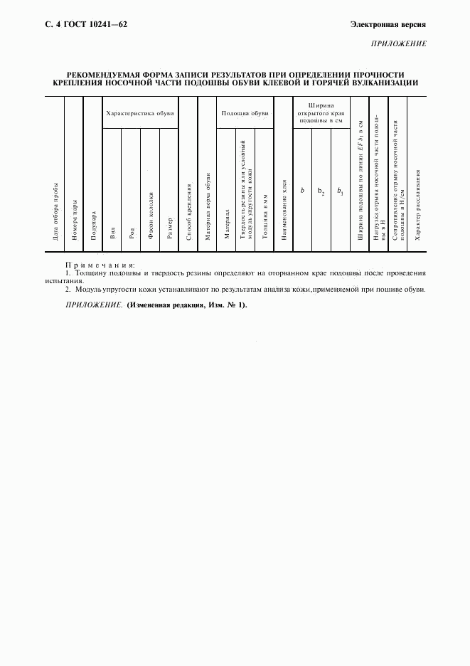 ГОСТ 10241-62, страница 5