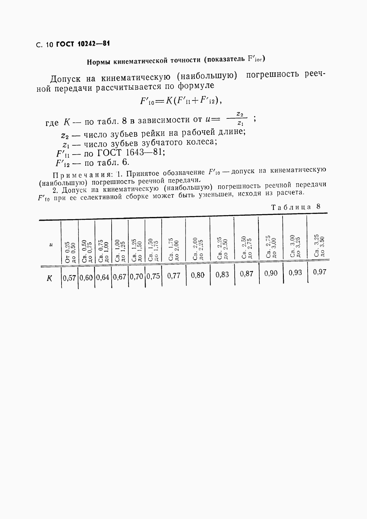 ГОСТ 10242-81, страница 11