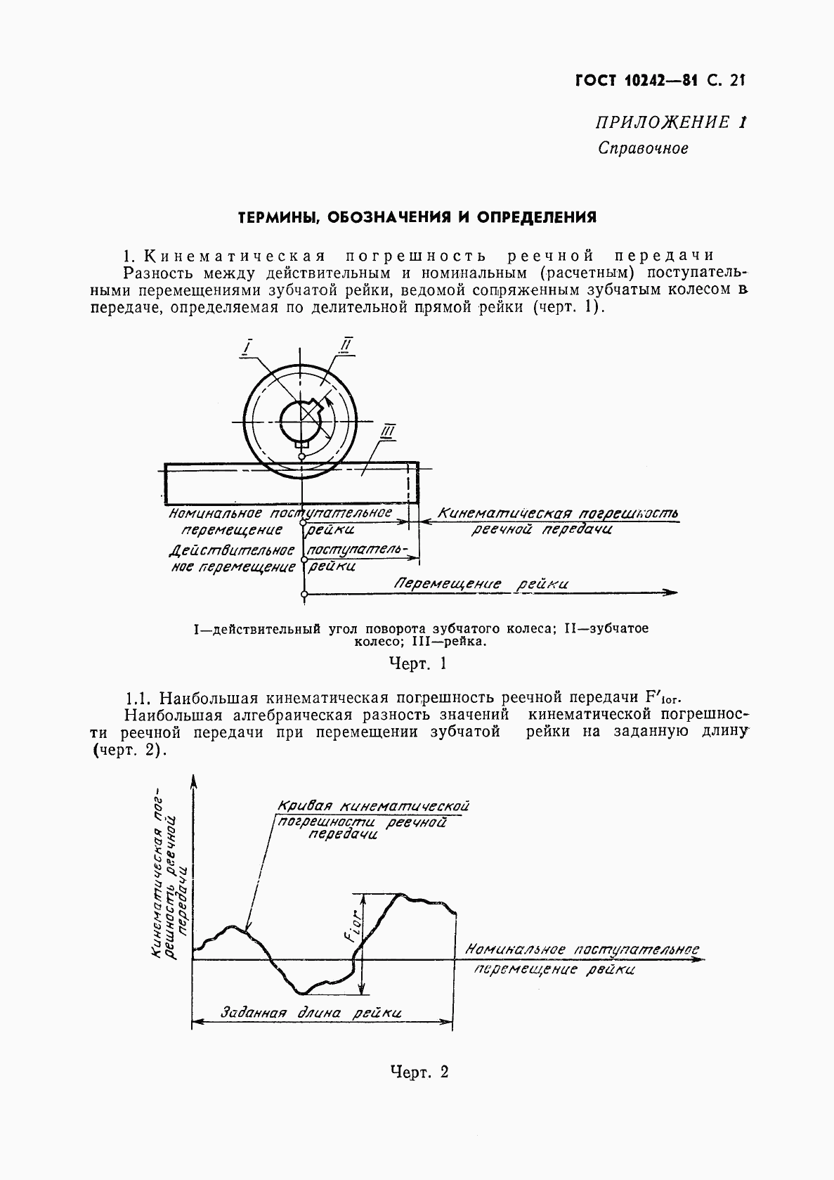 ГОСТ 10242-81, страница 22